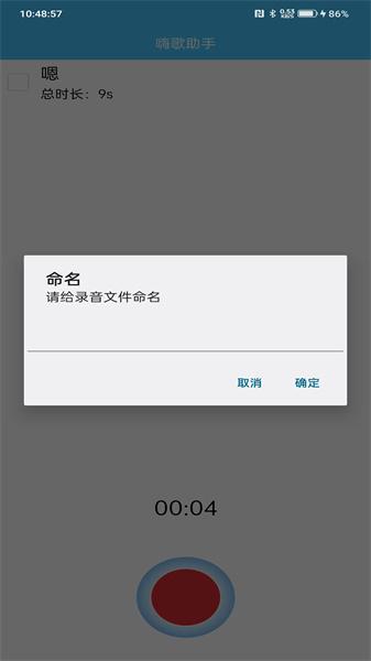 嗨歌助手