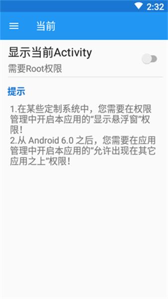 MyAndroidTools汉化版