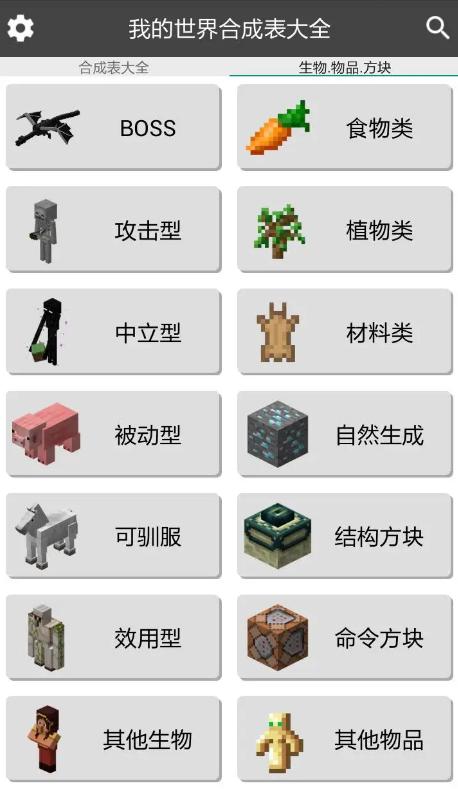 我的世界合成表大全手机版
