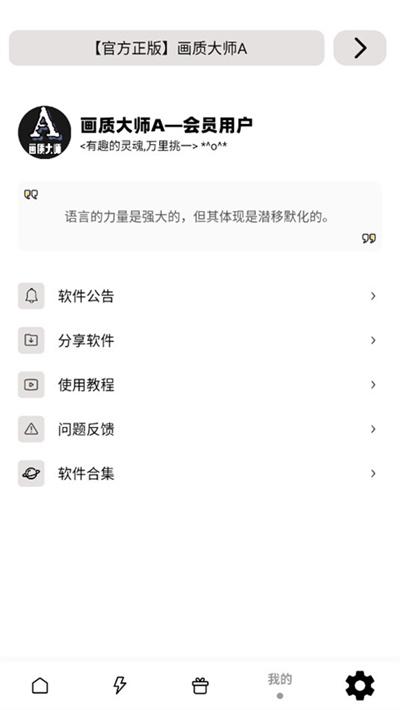 画质大师a3.8
