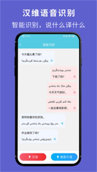 维汉翻译通免费版