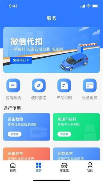 畅行通
