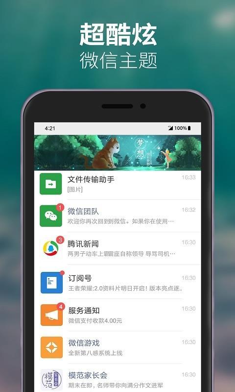 动态透明壁纸  v4.2.2
