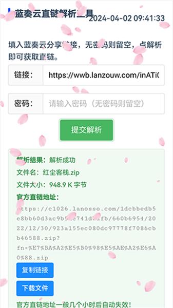 蓝奏云解析工具