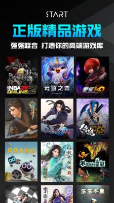 腾讯START云游戏手机版