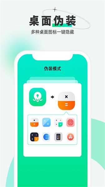 章鱼应用隐藏软件