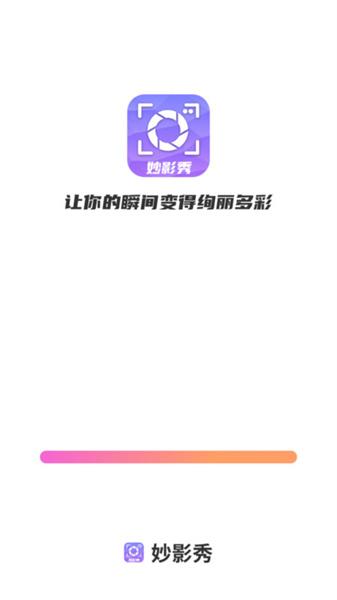 妙影秀