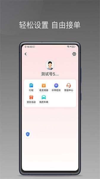 安通行司机快速接单