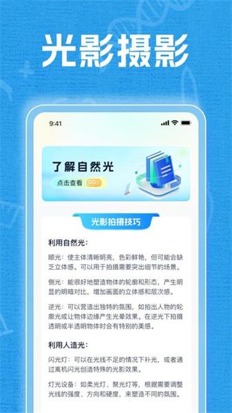 光影快看