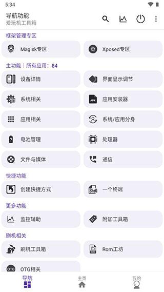 爱玩机