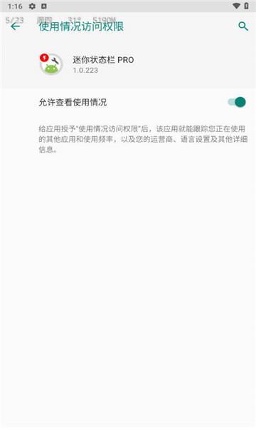 迷你状态栏pro