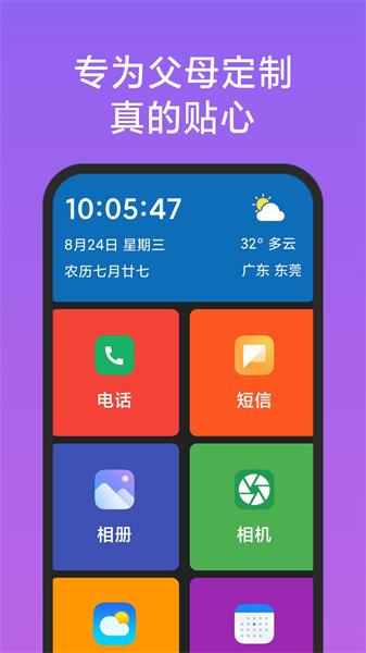 老人简用桌面旧版  v5.1.3