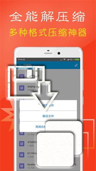 7z解压缩软件安卓版