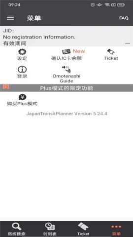 乘换案内日本版