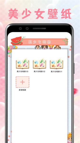 美少女壁纸  v5.5.3