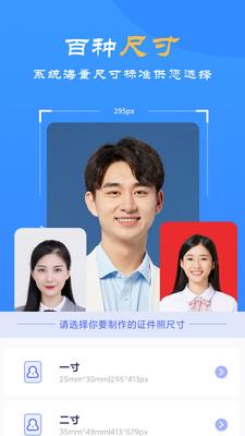 智拍证件照