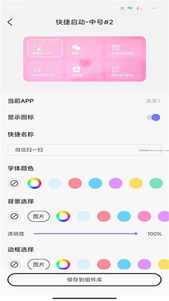 手机小组件  v6.3.1