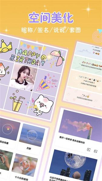 头像空间最新版  v5.5.3