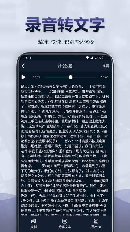 录音全能王  v5.4.3