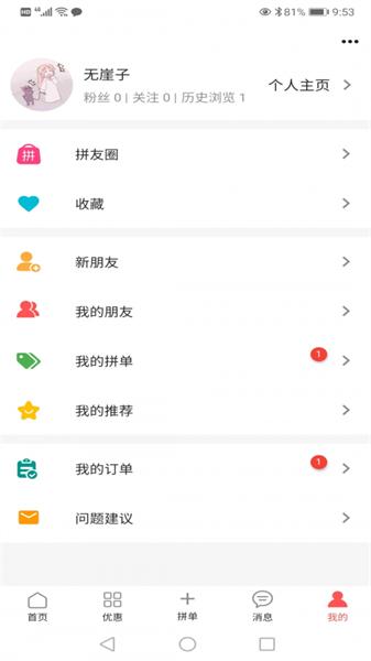 来拼单