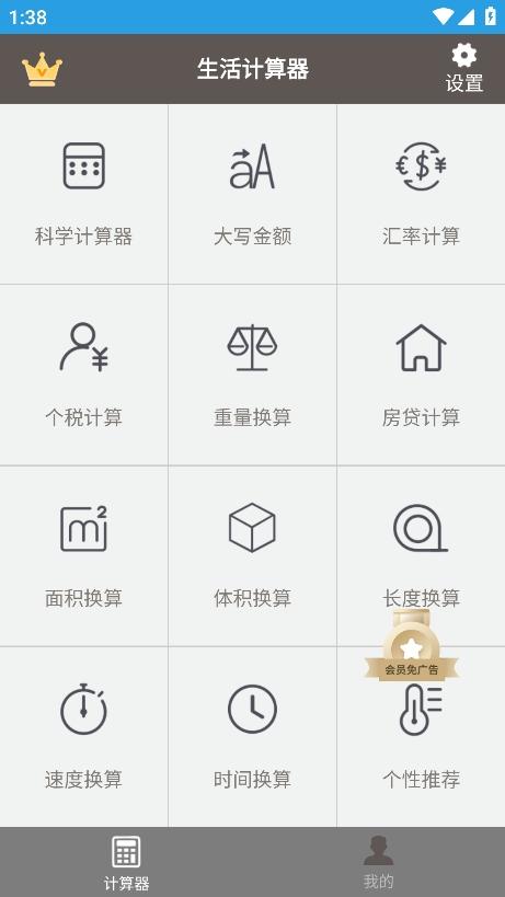 全能计算助手