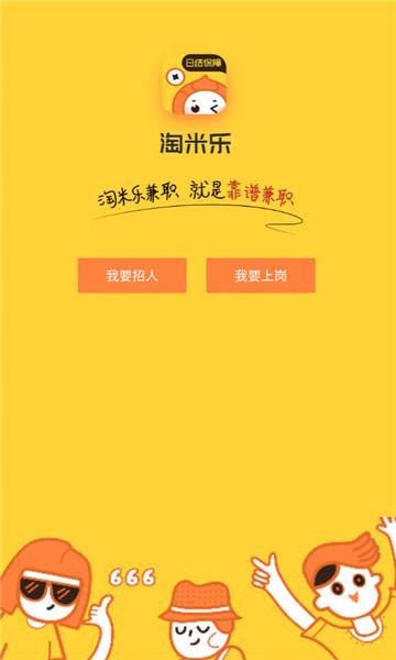 淘米乐兼职