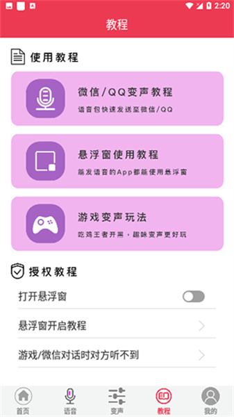 游戏语音变声器