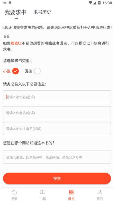 追书大全正版