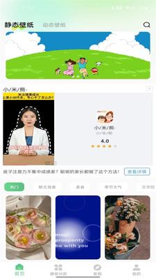百变壁纸秀  v3.2.4