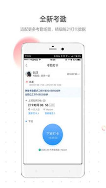 红圈通最新版本