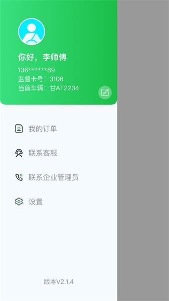 小兰约车司机端