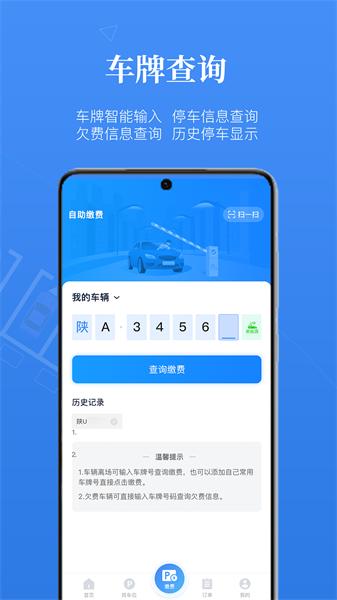西安泊车