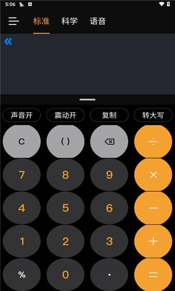 小语计算器旧版