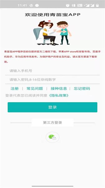 青苗宝最新版本