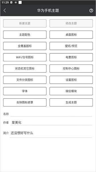 爱美化安卓版  v5.2.3