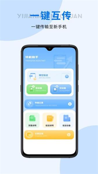 同步手机搬家