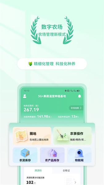 掌上助农