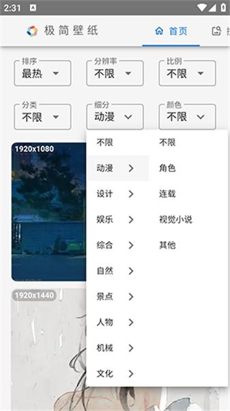 极简壁纸  v6.1.2