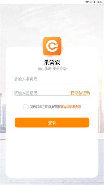 承管家