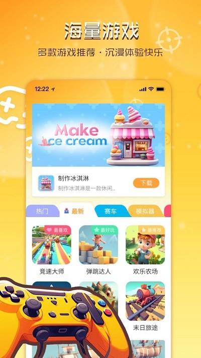 畅玩乐园游戏平台