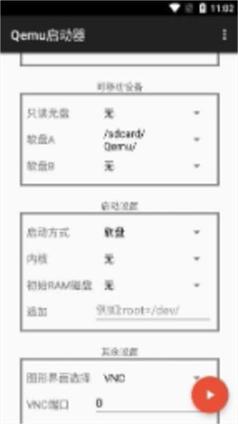 Qemu启动器最新版