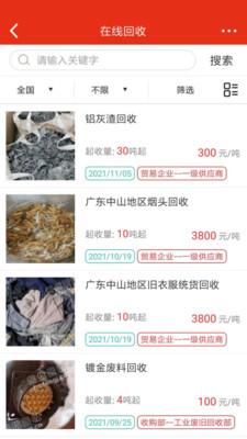 网优回收最新版