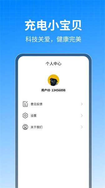 充电小宝贝