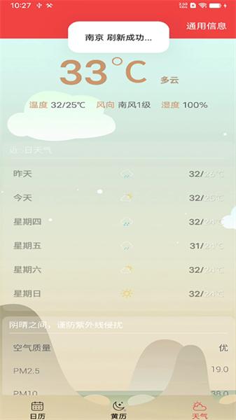 非凡日历