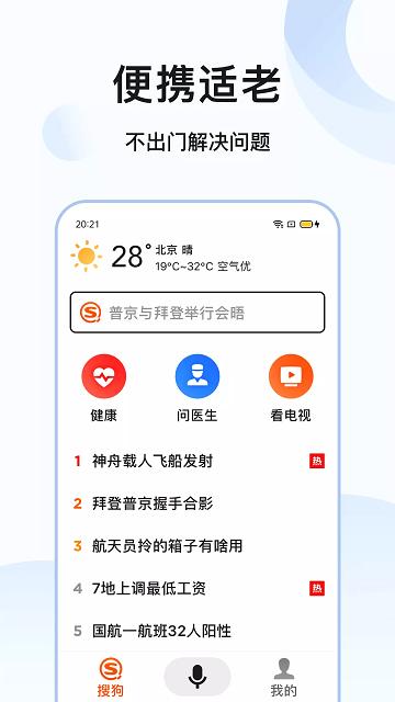 搜狗搜索亲情版旧版本