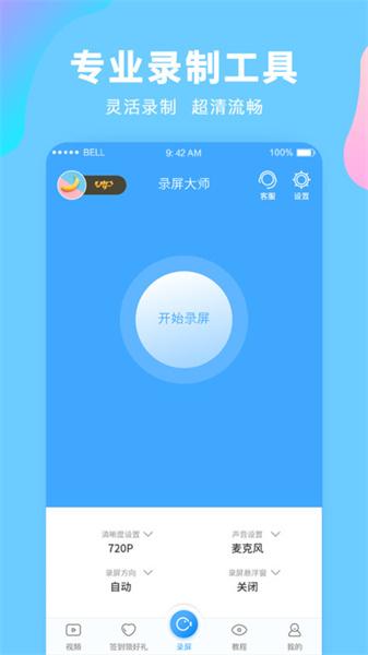 录屏大师历史版本