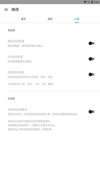 禅师