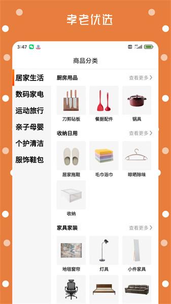 孝老优选