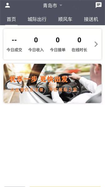 优享一步车主