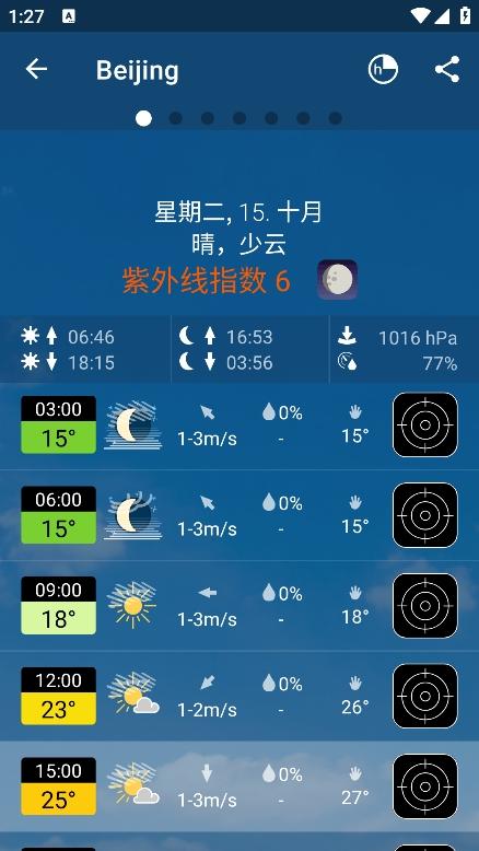 meteoblue中文版